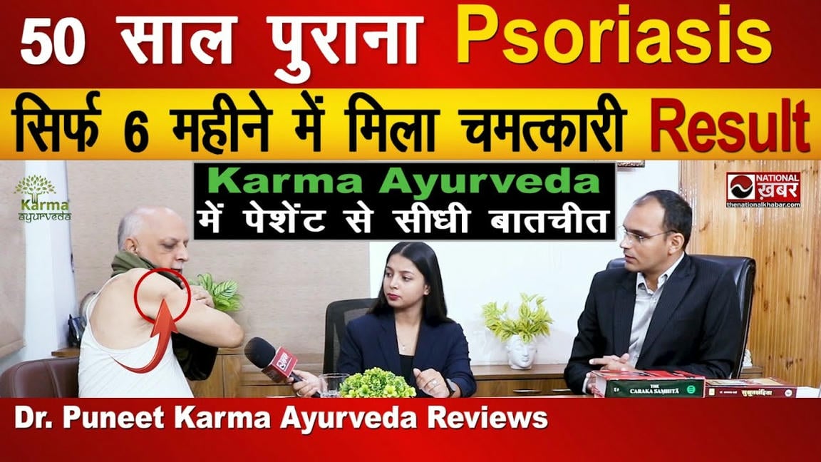 psoriasis-disease-treatment-in-ayurveda
